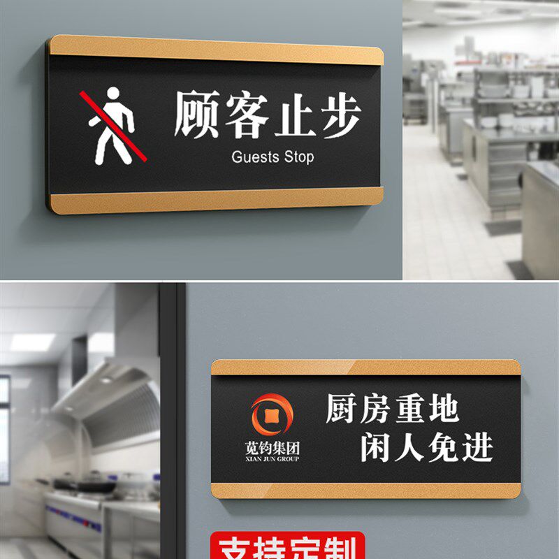 现货顾客止步提i示牌厨房重地闲人免进警示贴后厨非工作人员禁止