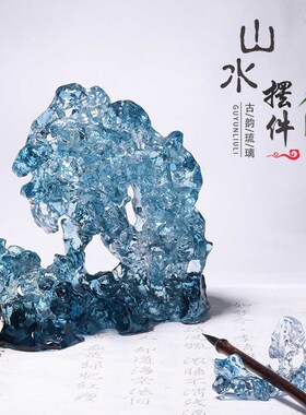 速发水璃山琉摆件中式文房笔山笔搁香插太湖石镇纸书房装饰宋式笔