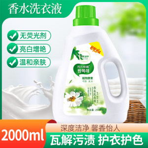 【团团严选】大桶2000ml瓶装洗衣液瓶装组合批发香水留香去污家用