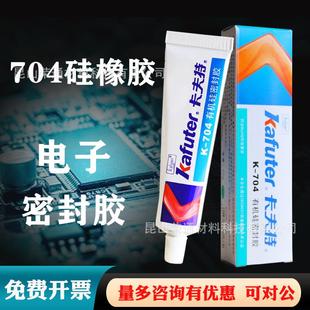 卡夫特704硅橡胶白色防水绝缘耐高温RTV电子硅胶704b有机硅密封胶