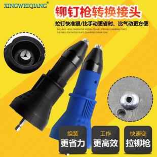 电动拉铆枪转换接头 升级款 抽芯铆钉枪拉铆枪拉帽枪拉柳枪拉铆钉