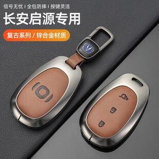 长安启源A07钥匙套高档包复古扣23款 2024款 起原a07专用汽车保护壳