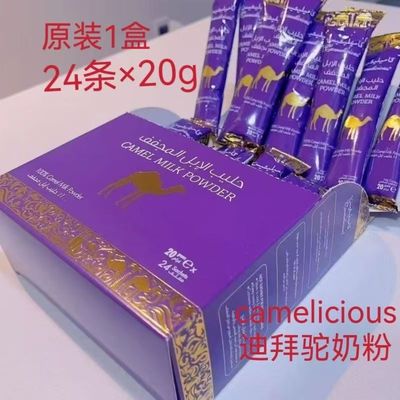 新26年9月迪拜原装纯骆驼奶粉驼乳粉无蔗糖高钙中老年成人480g