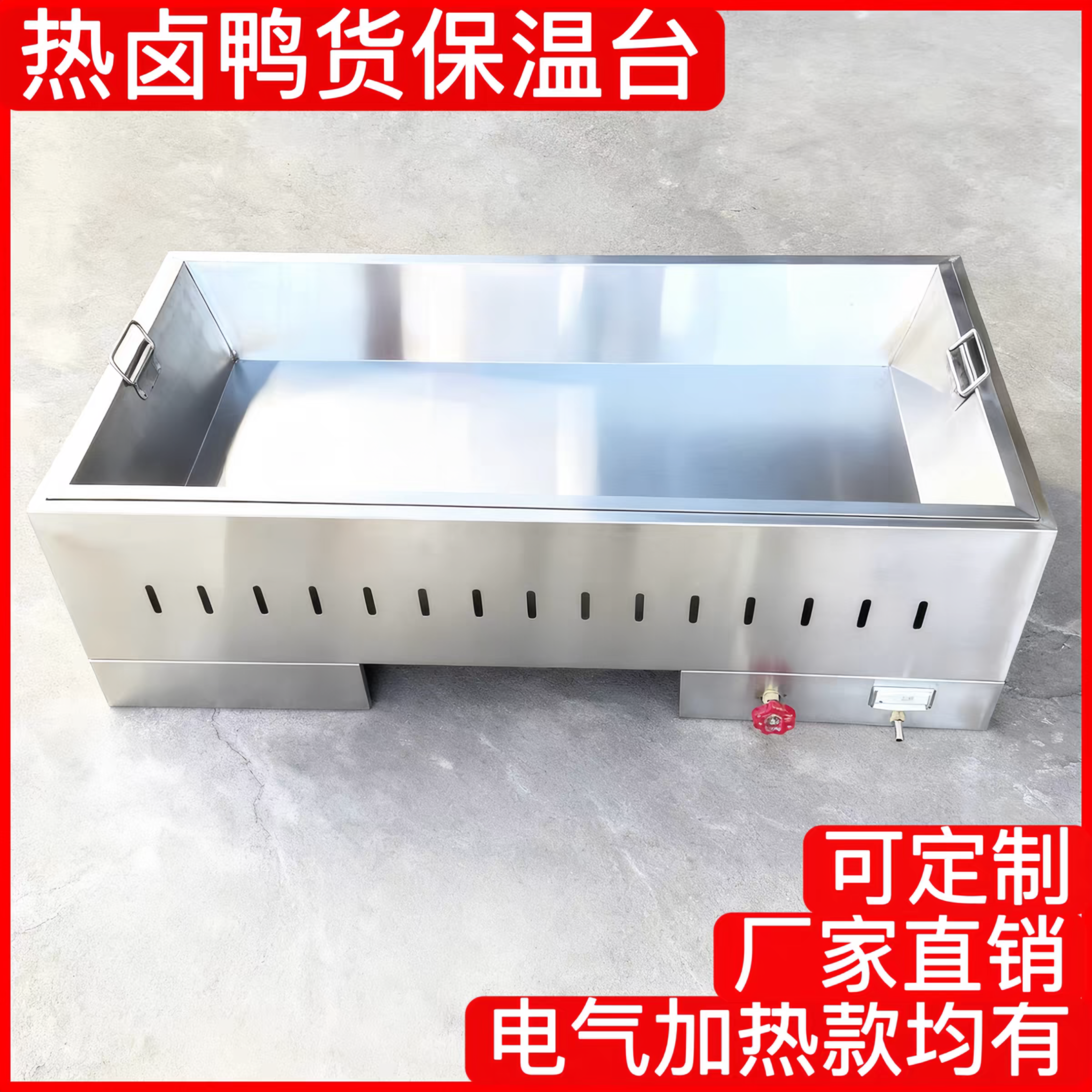 鸭货卤味热卤保温台摆摊商用熟食燃气加热锅电加热不锈钢锅定制
