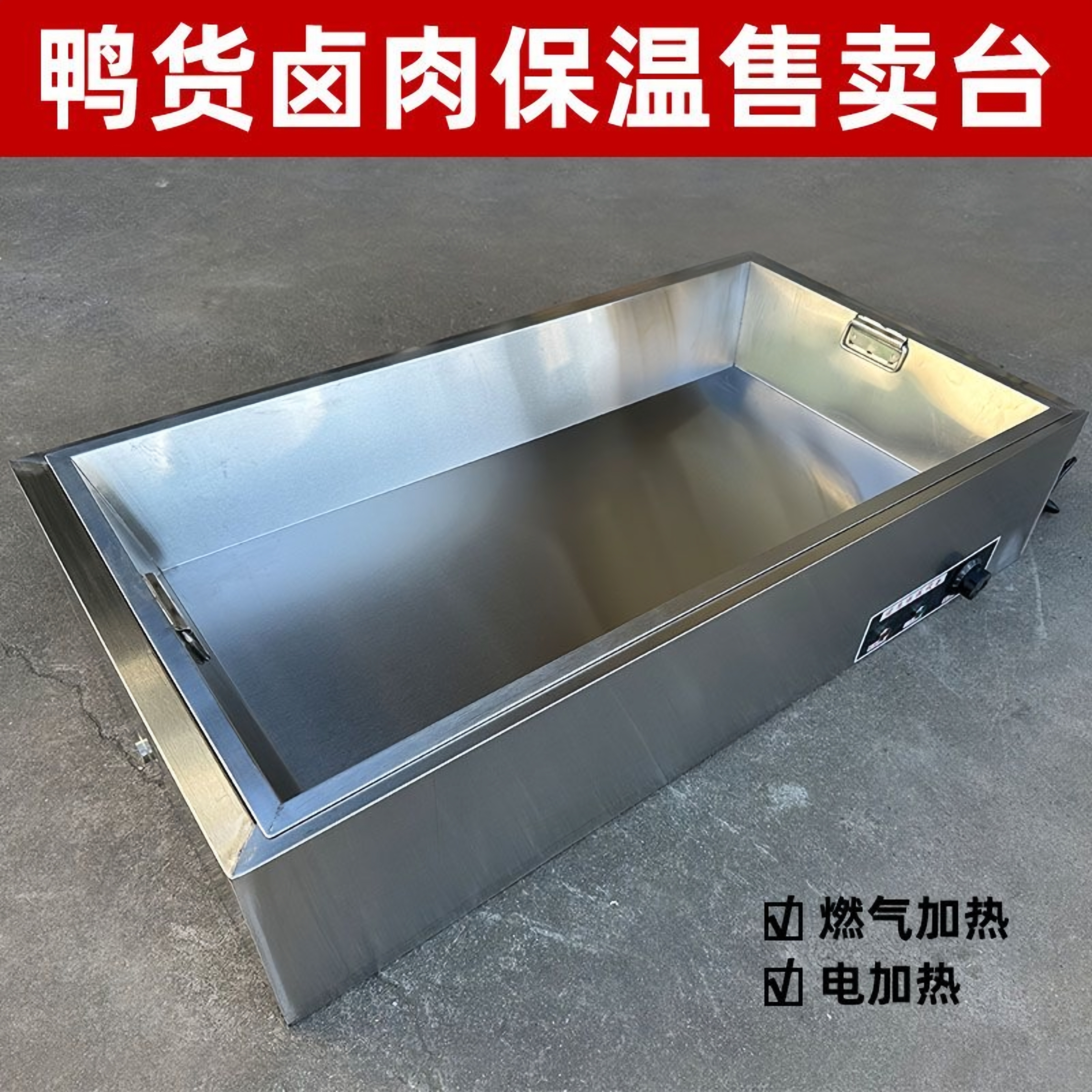 鸭货卤味热卤保温台摆摊商用熟食燃气加热锅电加热不锈钢锅定制