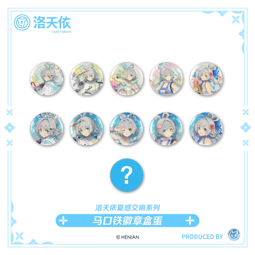 洛天依夏感交响系列周边