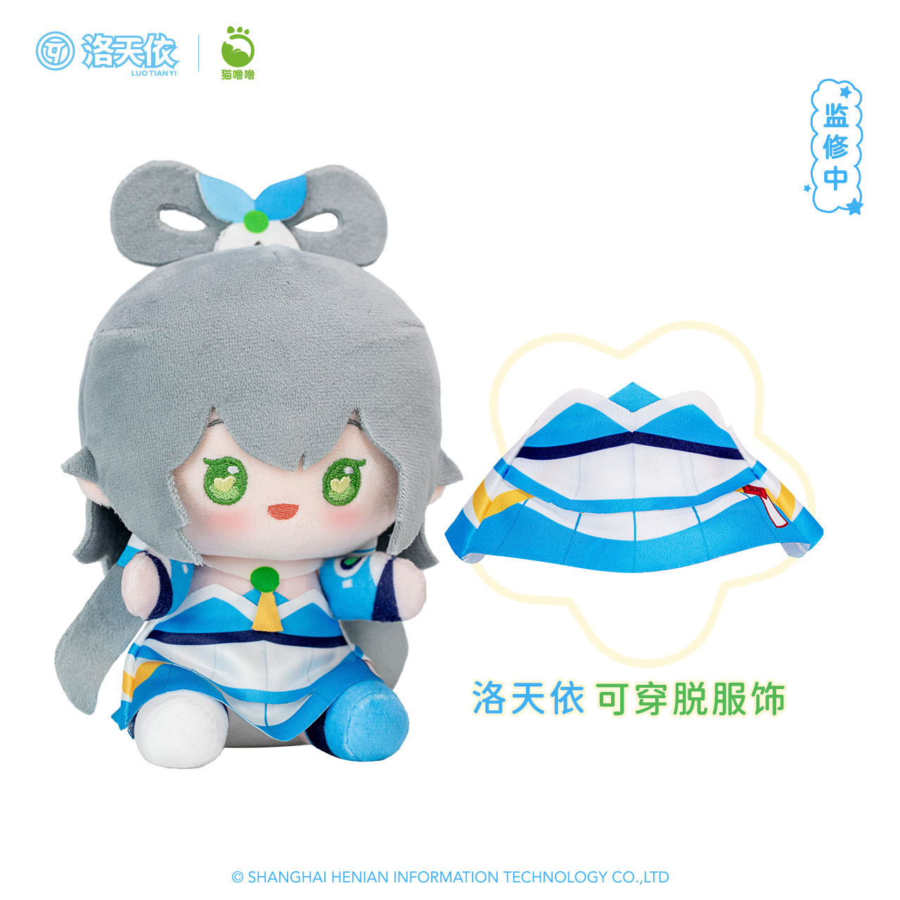 猫噜噜Vsinger随身坐姿毛绒挂件
