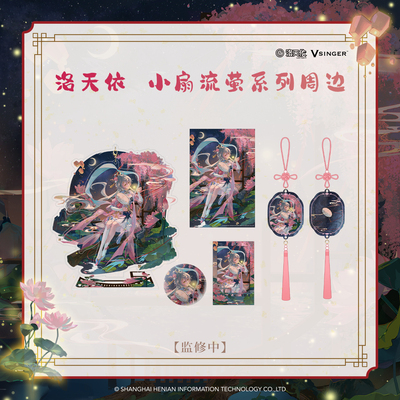 洛天依七夕节小扇流萤系列