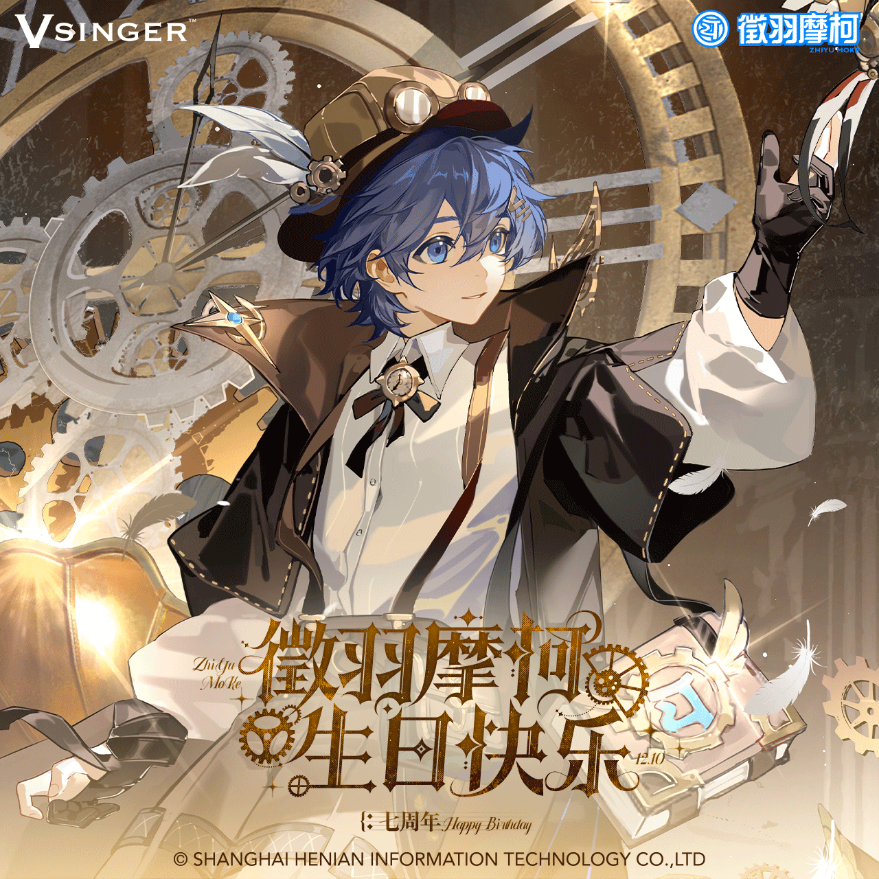 Vsinger徵羽摩柯七周年系列