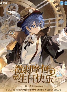 【预售】Vsinger 徵羽摩柯七周年系列 徽章 色纸 立牌 动漫周边