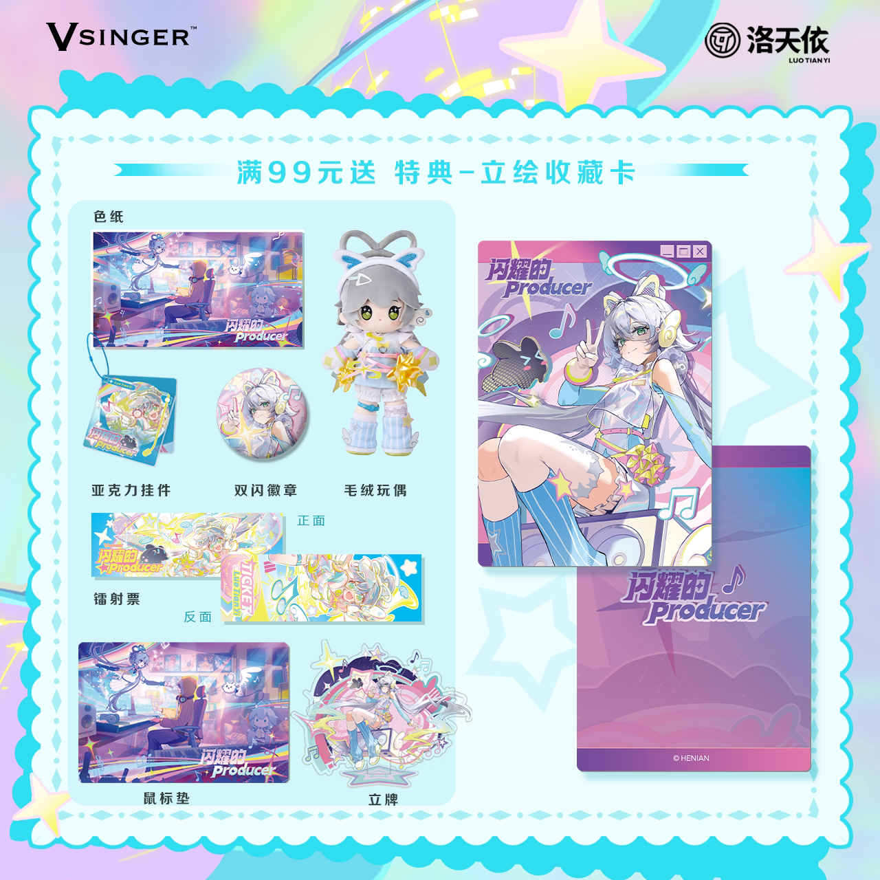 【现货】Vsinger 洛天依 闪耀的Producer系列 可爱正版动漫周边