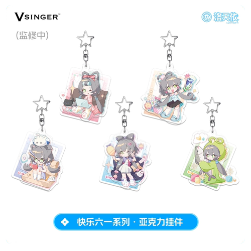 洛天依快乐六一周边徽章