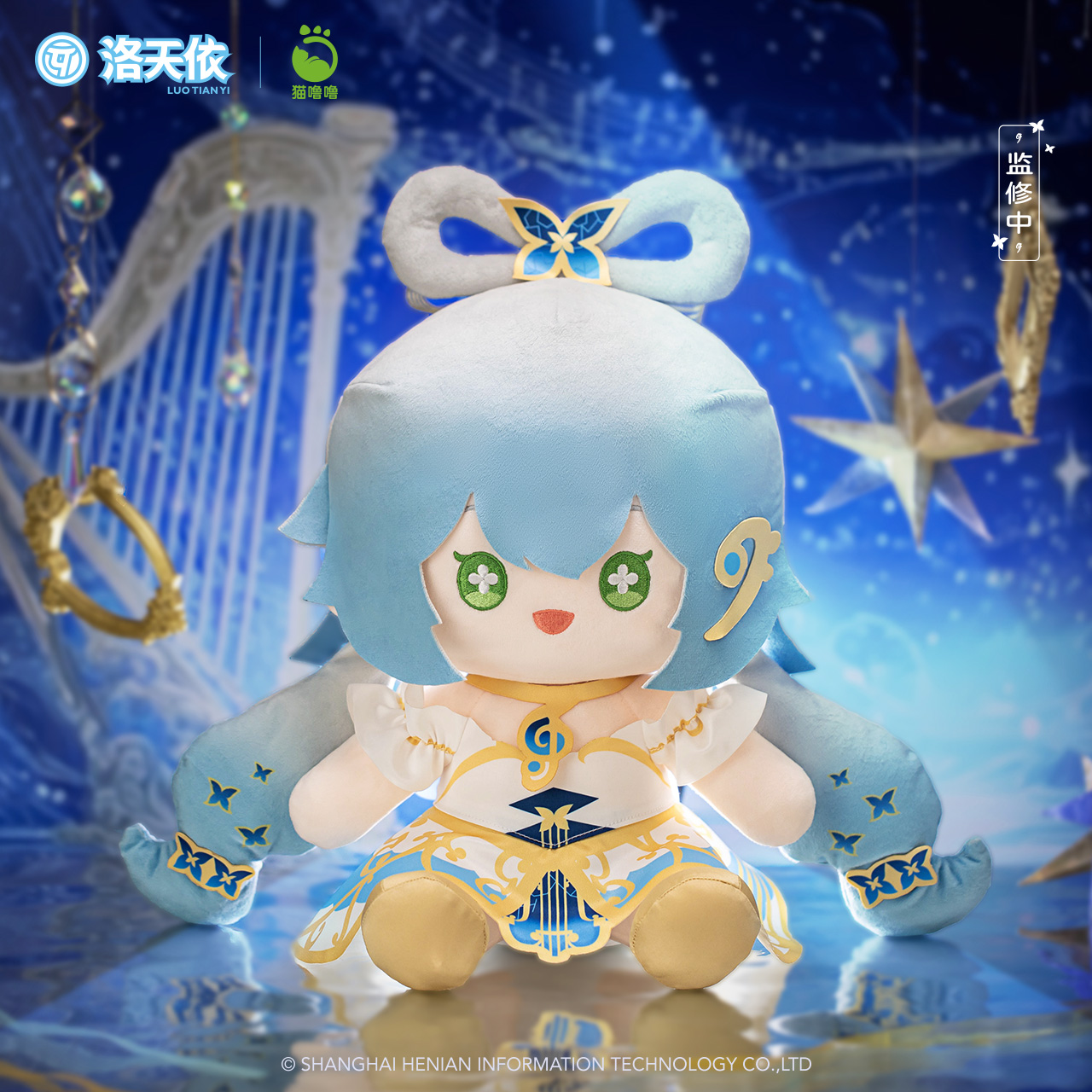 洛天依流光协奏坐姿毛绒玩偶