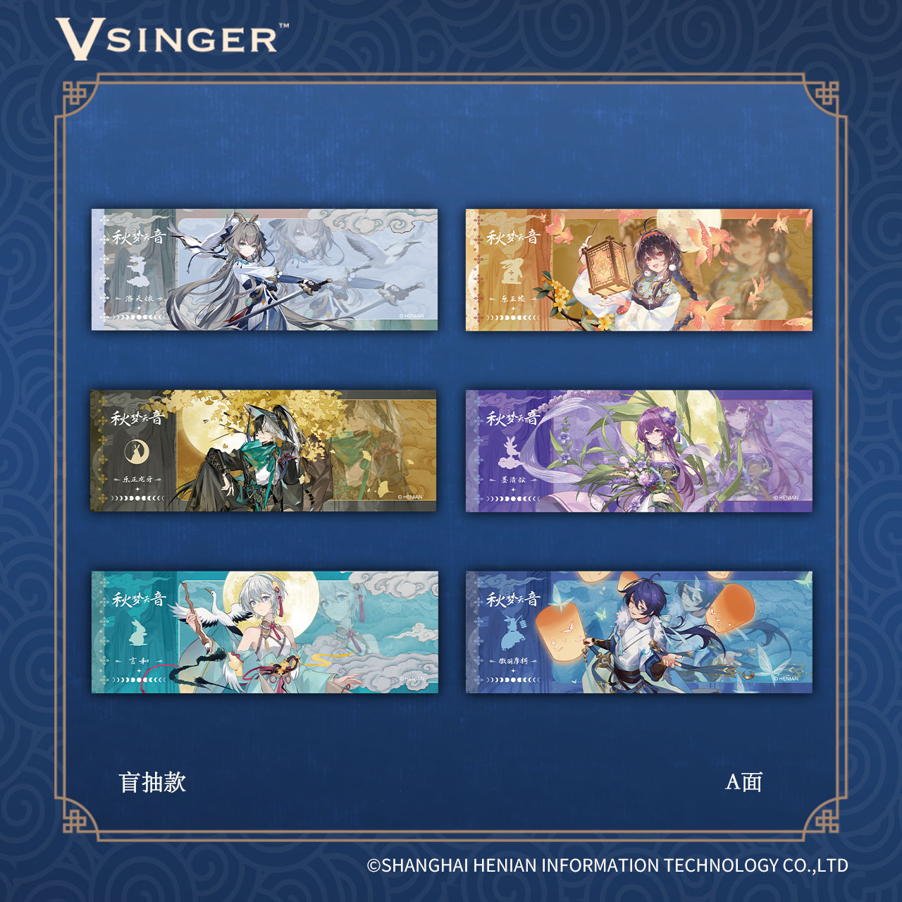 Vsinger言和秋梦天音镭射票