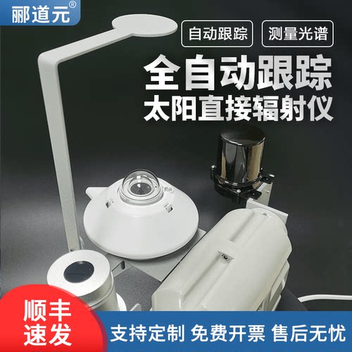 免维护自动追踪辐射传感器