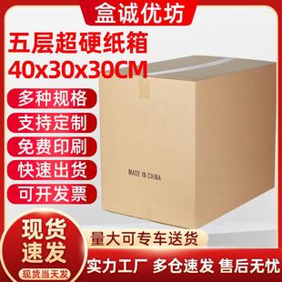 厂家40 fba跨境纸箱五层特硬牛卡 30CM打包快递物流搬家纸箱子