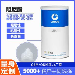 缓冲门合页高粘度阻尼油脂 唯能常温阻尼脂 减震五金铰链阻尼润滑