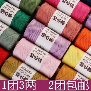 材料 3两团圆股空心棉线2mm中粗棉麻手工编织diy钩针帽子线沙滩包
