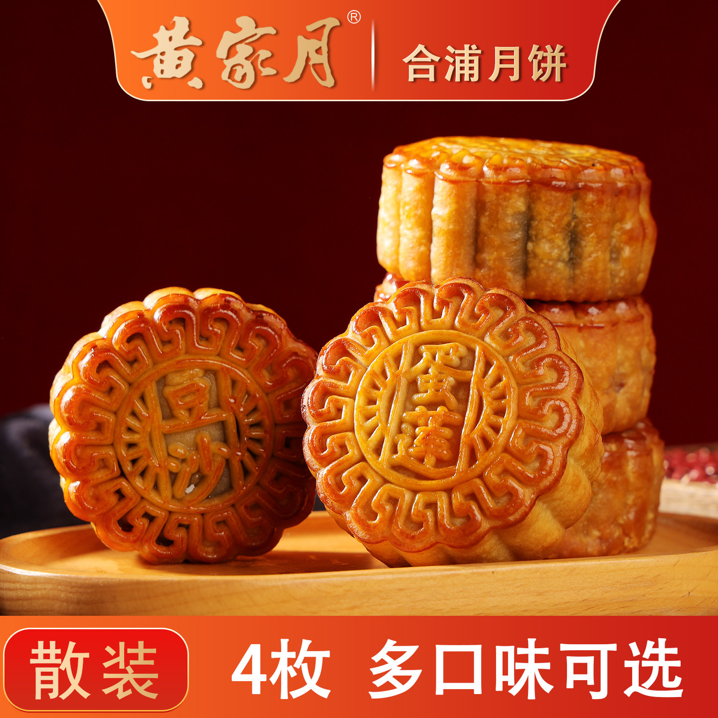 黄家月小月饼散装125g*4枚广式五仁叉烧蛋黄豆沙多口味中秋月饼