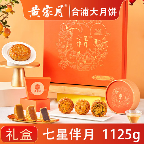 黄家月多口味广西广式合浦礼盒
