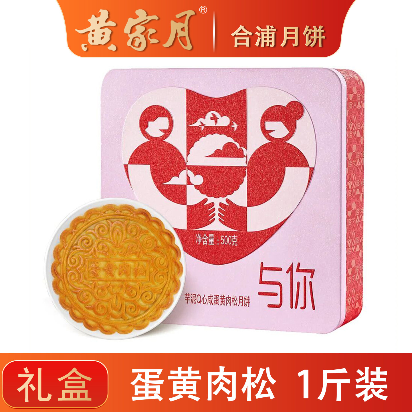 黄家月1斤芋泥Q心咸蛋黄肉松黄记大月饼中秋礼盒广西合浦