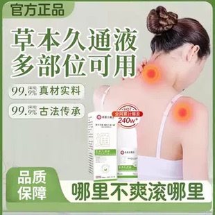 草本久通液腰背膝盖滚珠涂抹外用舒缓肩颈