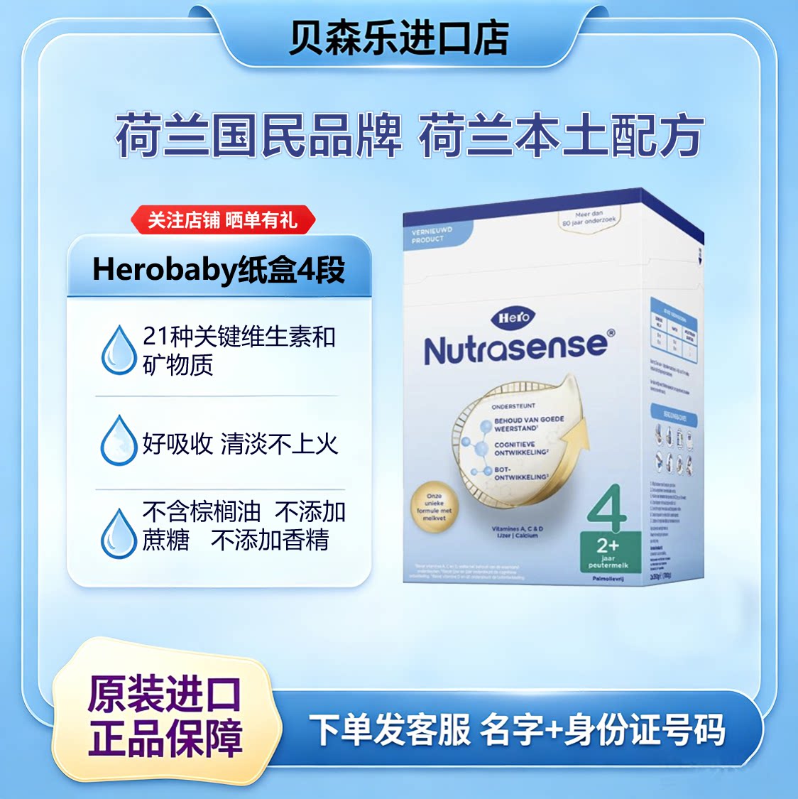 Hero Baby天赋力荷兰进口4段婴幼儿牛奶粉700g营养均衡