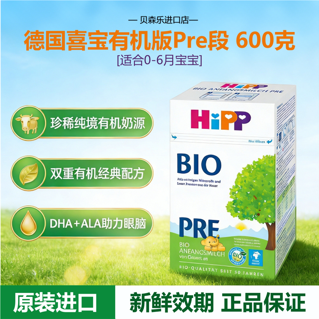 德国Hipp喜宝有机奶粉Pre段600g盒装0-3月宝宝进口正品进口益生菌
