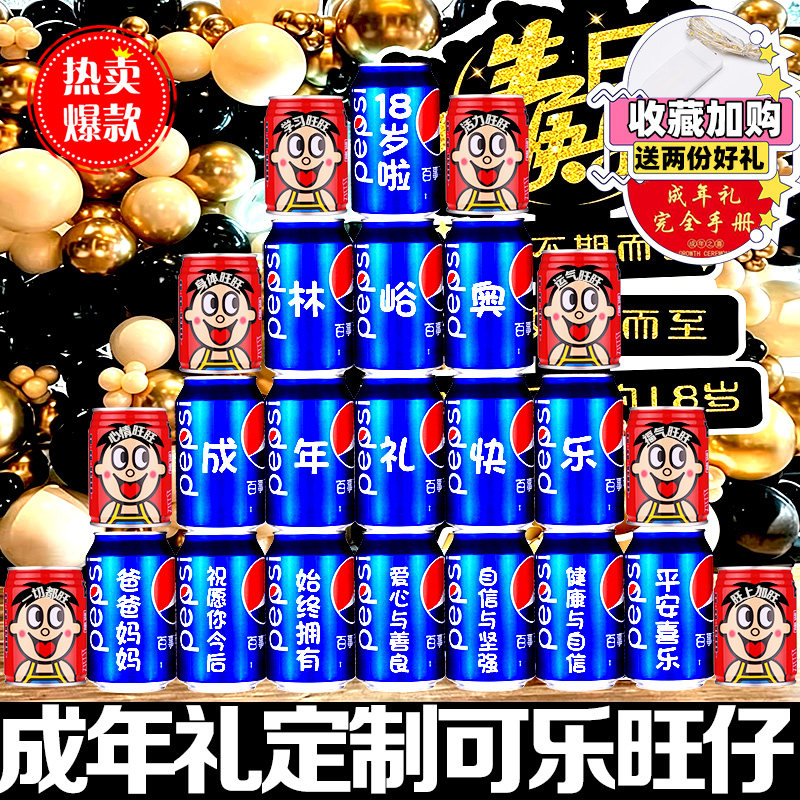 18岁男孩孩成人礼生日布置装饰