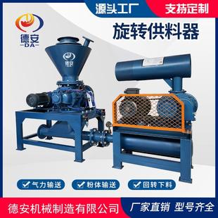 卸料阀仓泵粉体颗水50 旋转料耐磨粒回转下料器 泥气力器输供送设