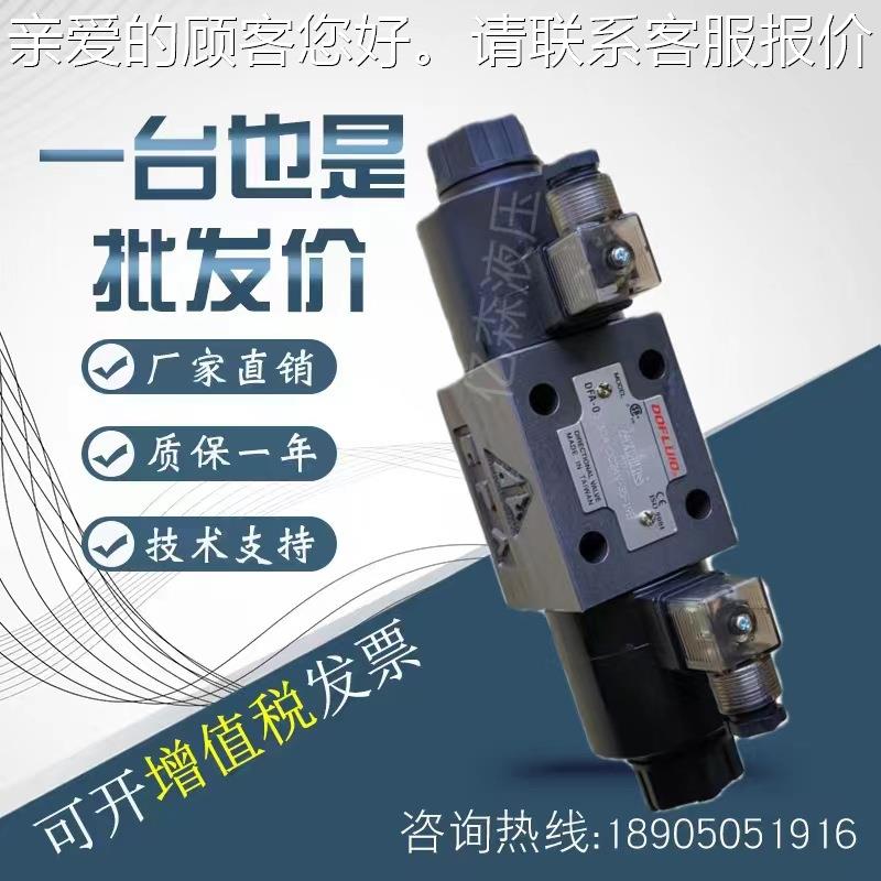 DOFLUI东峰电磁阀DFA-0-3C30/3DFAC2/3C3/3C4/3C5/96/10-A110V-D3