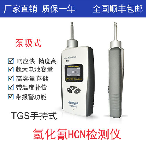 手持式氢化氰HCN检测仪，湖南拓安便携式氢化氰探测报警器TGS-HCN