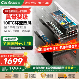 消毒柜新款 康宝V7嵌入式 家用大容量母婴级磐石不锈钢厨房碗柜星级