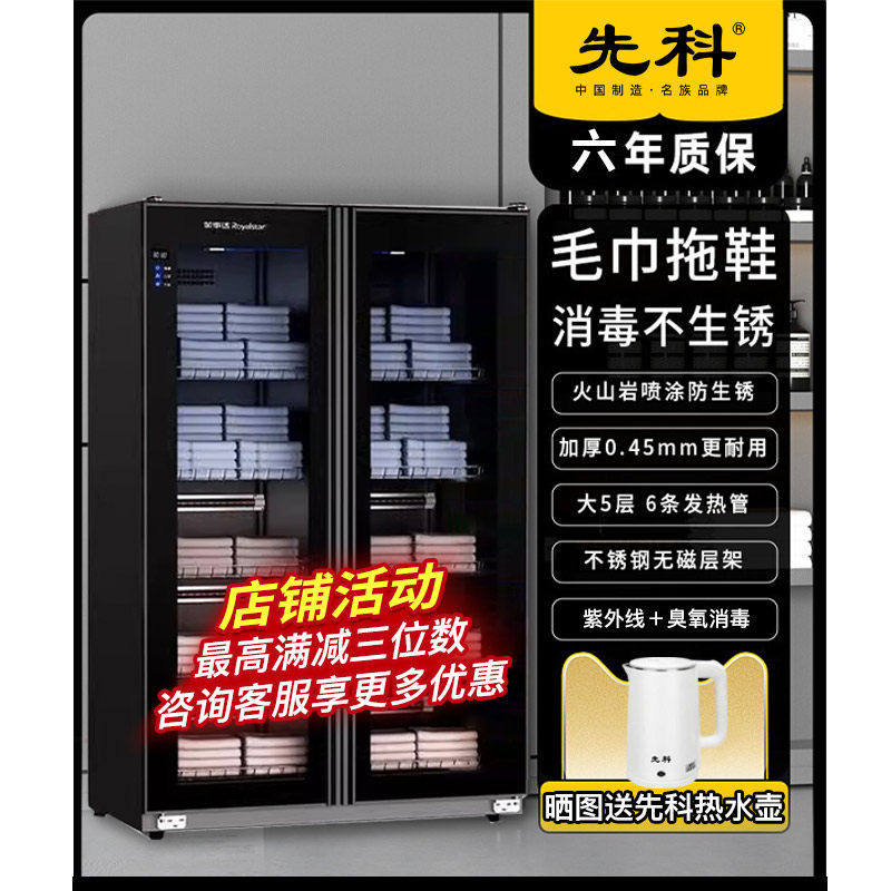先科毛巾美容院消毒柜商用紫外线大容量双门理发店衣服保洁立式柜