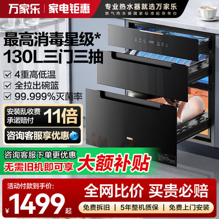 万家乐消毒柜AD5C嵌入式厨房碗筷奶瓶消毒130L家用二星级高温杀菌