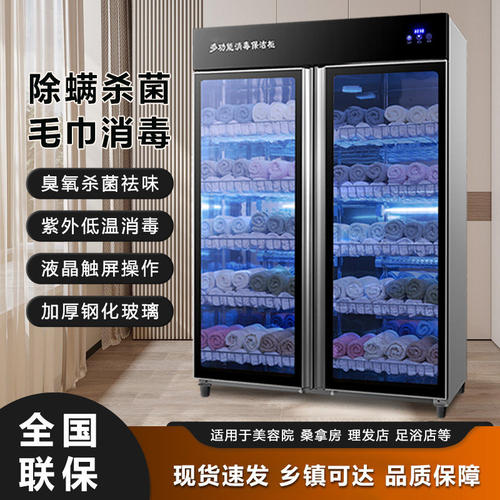 好太太商用消毒柜美容院大容量双门立式紫外线低温衣物毛巾消毒柜