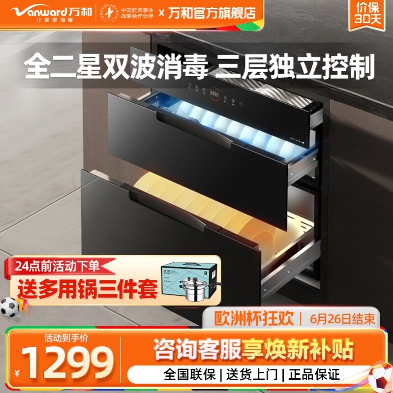万和二星消毒柜嵌入式家用厨房碗筷镶嵌式柜台式紫外线杀菌三层D8