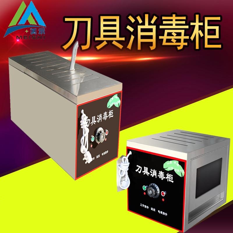 美示新款不锈钢厨房商用紫外线刀具消毒柜家用台式刀具消毒箱刀架