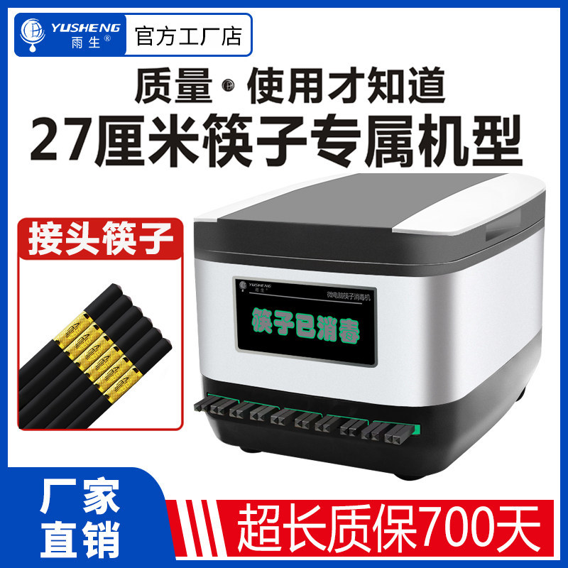 雨生不锈钢九寸27CM筷子消毒机商用食堂微电脑智能筷子机器柜盒器