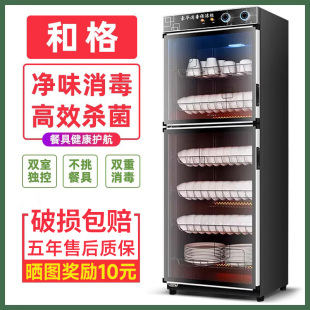 和格消毒柜商用大容量保洁饭店厨房酒店餐具消毒碗柜碗筷家用立式