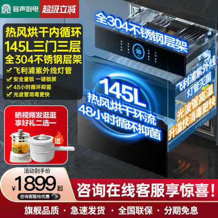 【政府补贴】容声消毒柜嵌入式家用热风烘干大容量消毒碗柜09B