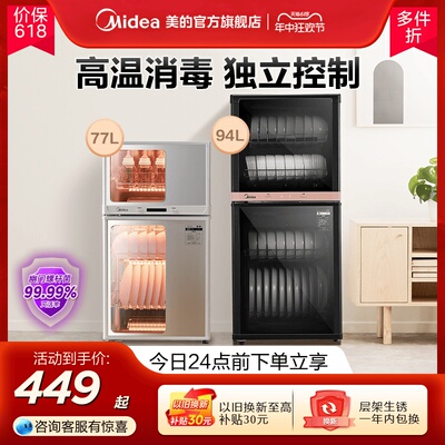 美的官方消毒柜烘干一体80G05厨房家用立式台式小型碗筷柜