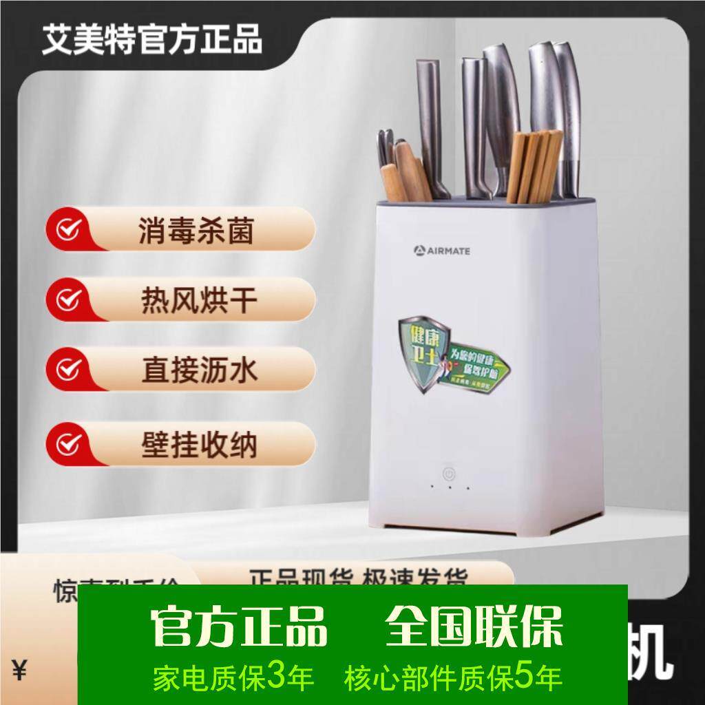 艾美特智能筷子消毒机筷筒刀架刀具消毒器杀菌烘乾All壁挂收纳