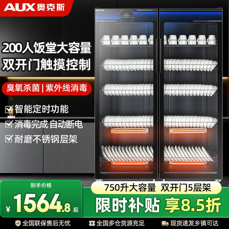 奥克斯消毒柜商用双门立式大容量酒店厨房餐具饭店消毒碗柜家用