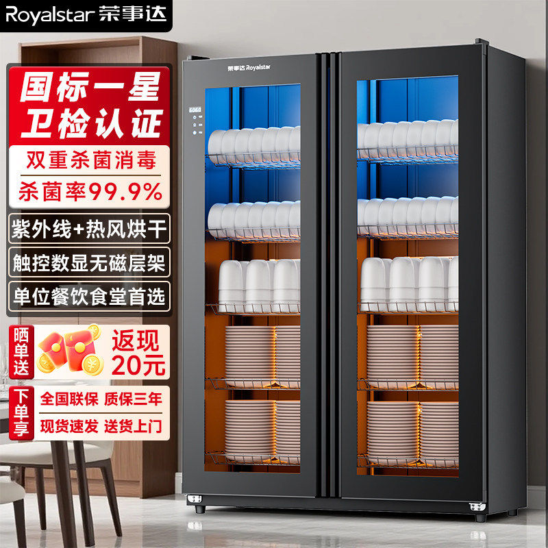 荣事达消毒柜商用立式大容量碗柜紫外线烘干一体机饭店食堂餐饮具