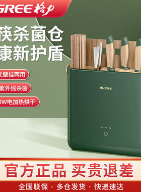 格力砧板刀具筷子消毒机家用小型刀叉架菜板除菌烘干器收纳CJH-01
