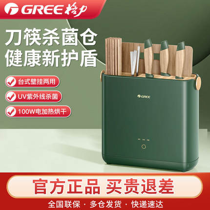 格力砧板刀具筷子消毒机家用小型刀叉架菜板除菌烘干器收纳CJH-01