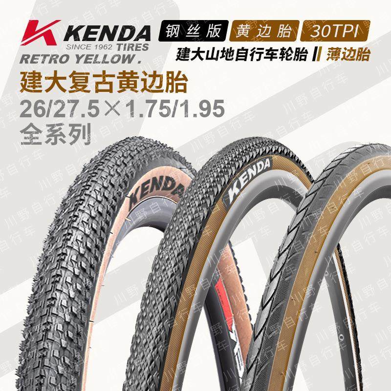KENDA建大自行车轮胎山地车棕色复古黄边内外胎26 27.5 29全系列