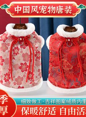 狗狗唐装国风宠物新款中式服装猫咪泰迪比熊马尔济斯冬季保暖加厚