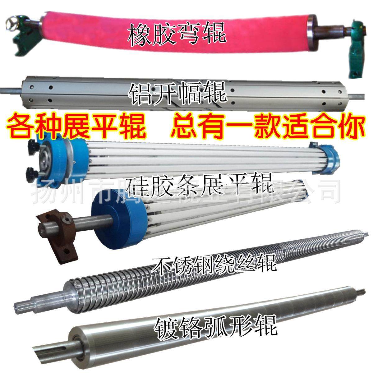 橡胶弯辊 弧形辊 不锈钢开幅辊 硅胶展平辊 轴向舒展辊分丝辊厂家